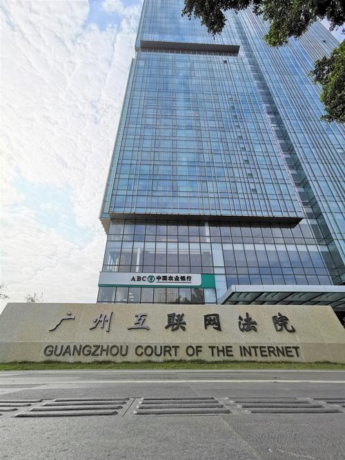 網(wǎng)絡(luò)治理司法難題怎么破看廣州互聯(lián)網(wǎng)法院的現(xiàn)代化秘方
