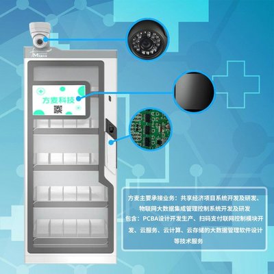 共享自助租借醫(yī)療器械柜系統(tǒng) 自助軟件 物聯(lián)網(wǎng)定制開發(fā)